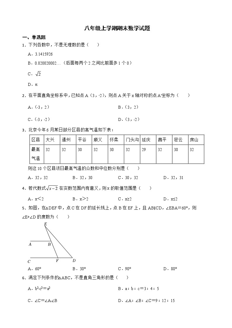 广东省揭阳市普宁市2022年八年级上学期期末数学试题及答案01