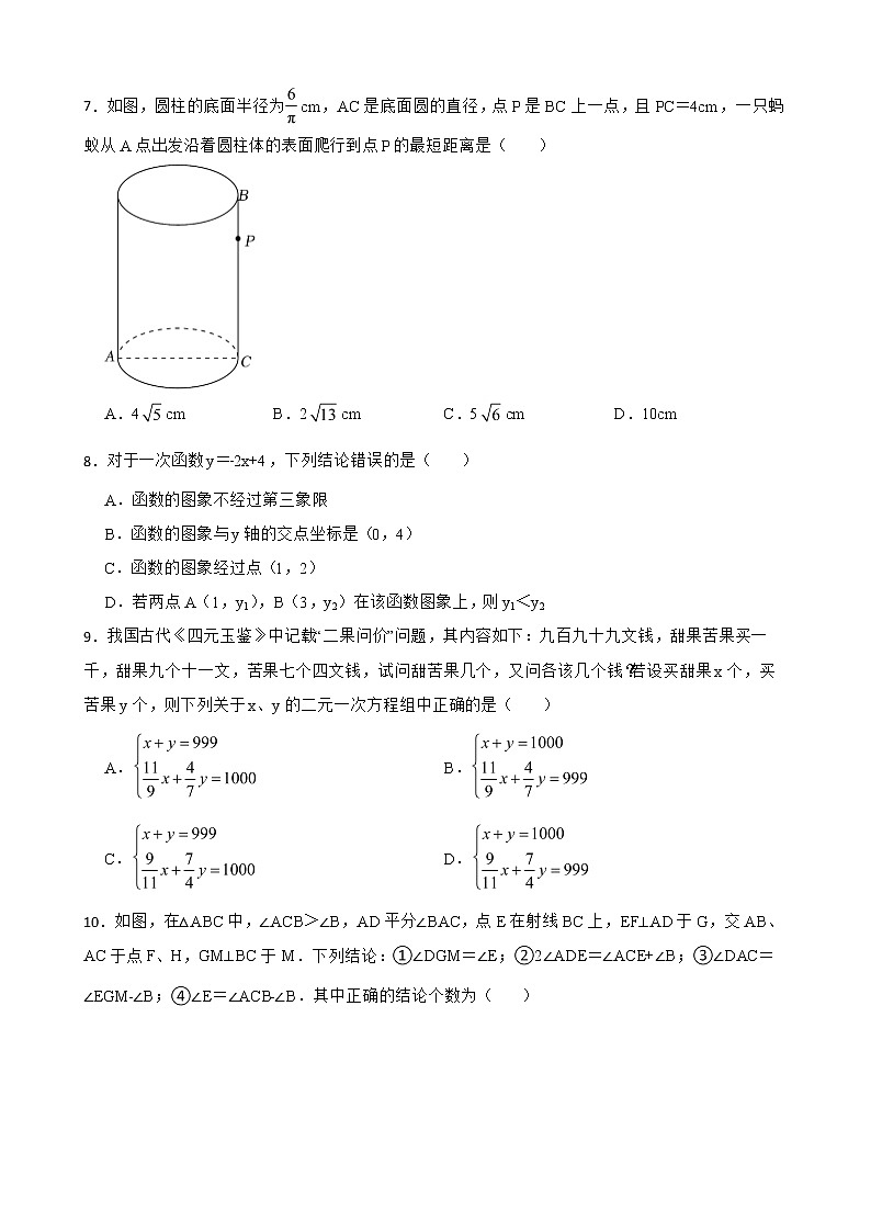 广东省揭阳市普宁市2022年八年级上学期期末数学试题及答案02