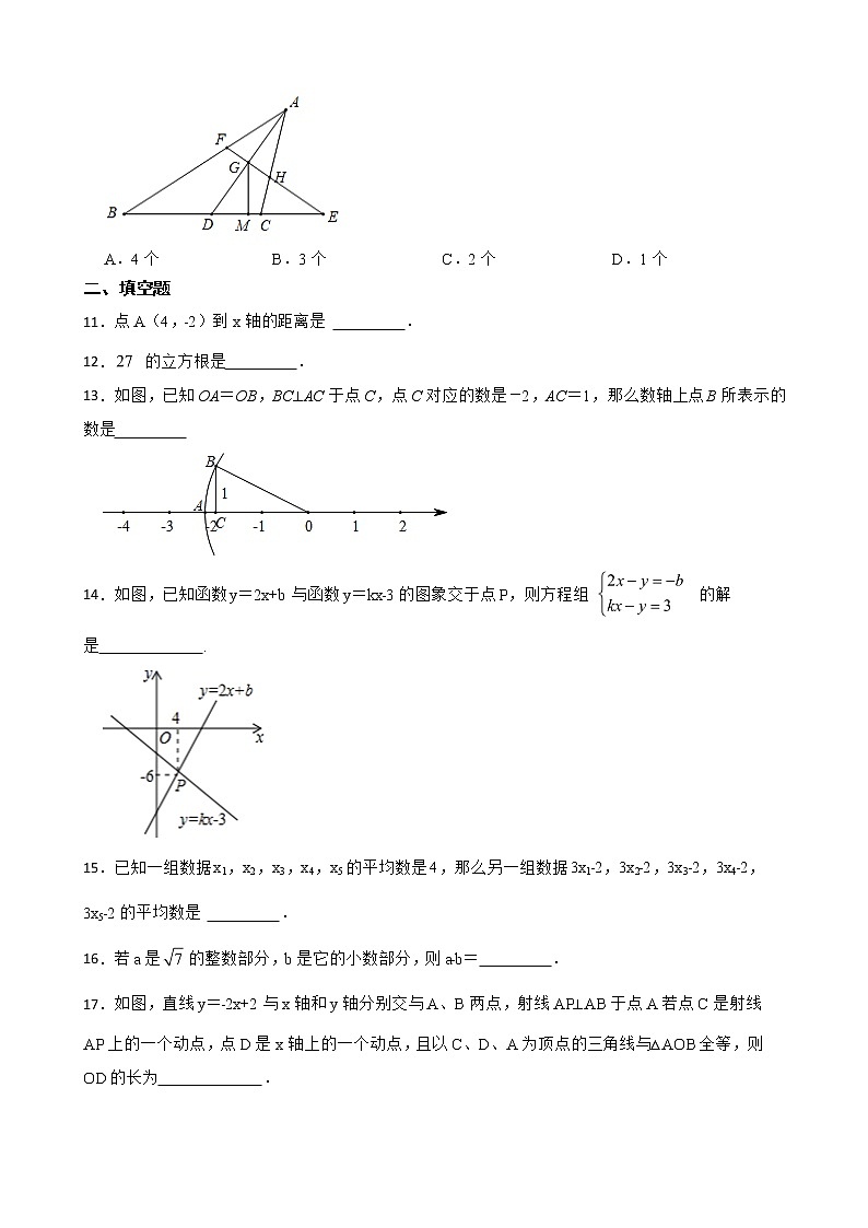 广东省揭阳市普宁市2022年八年级上学期期末数学试题及答案03