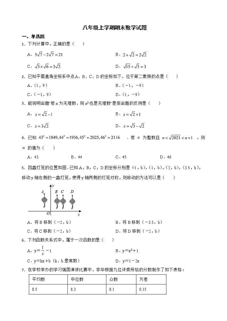 广东省清远市2022年八年级上学期期末数学试题及答案第1页