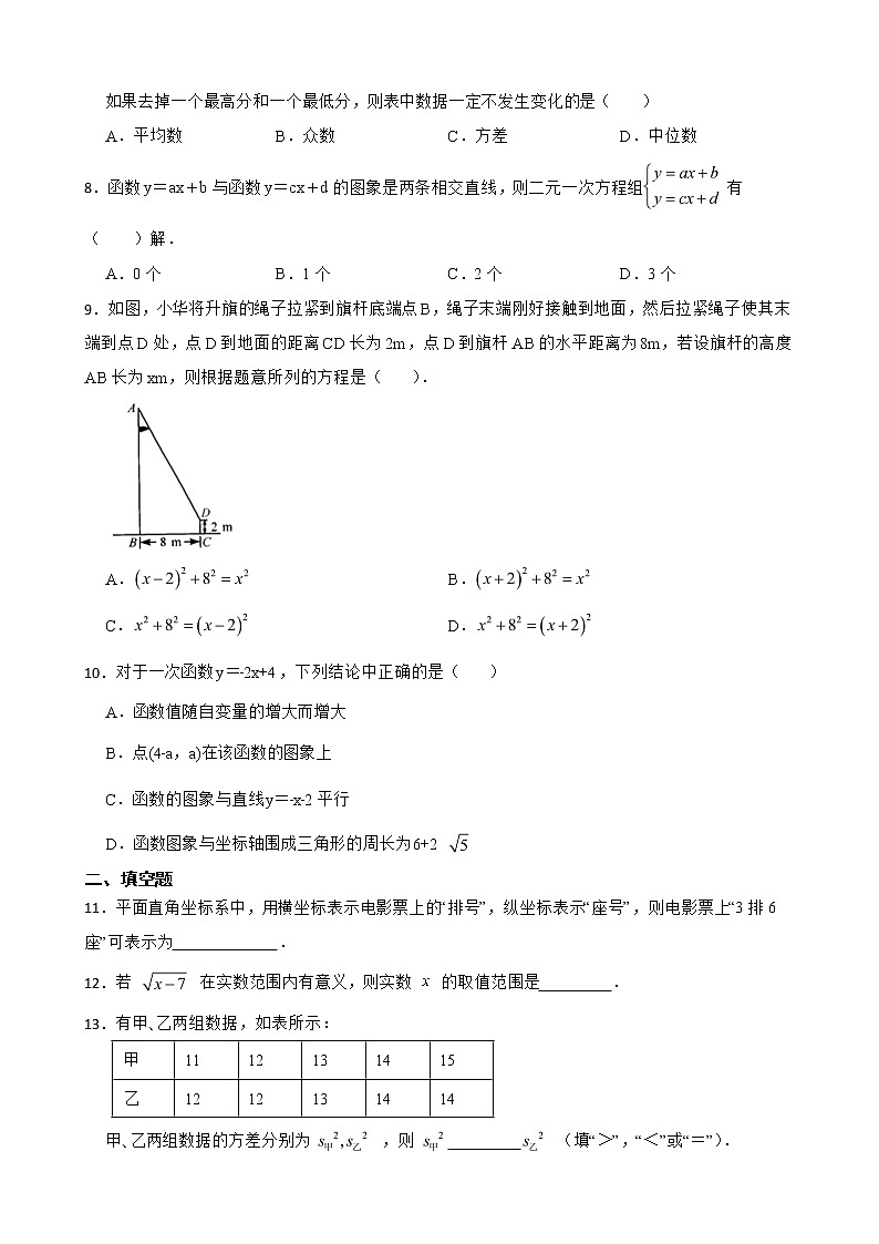 广东省清远市2022年八年级上学期期末数学试题及答案第2页