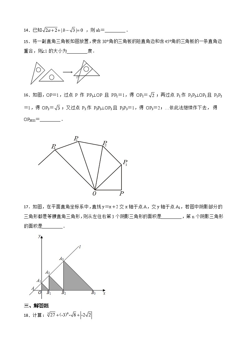 广东省清远市2022年八年级上学期期末数学试题及答案第3页