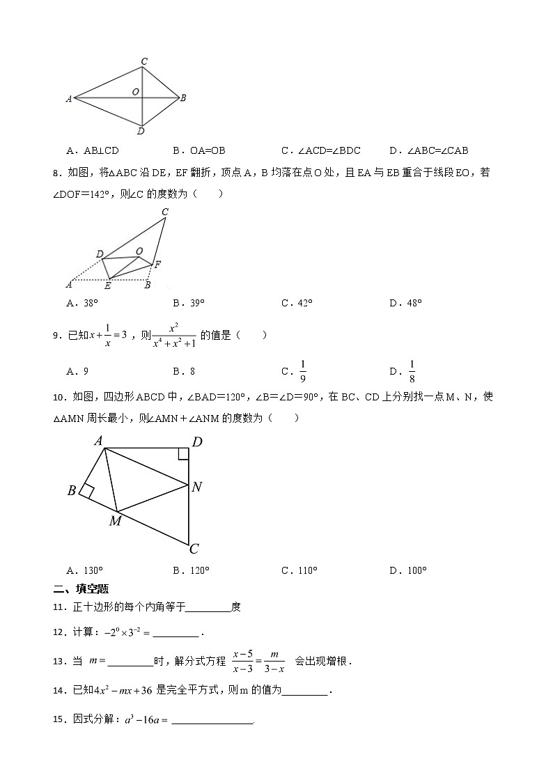 广东省汕头市潮南区2022年八年级上学期期末数学试题及答案第2页