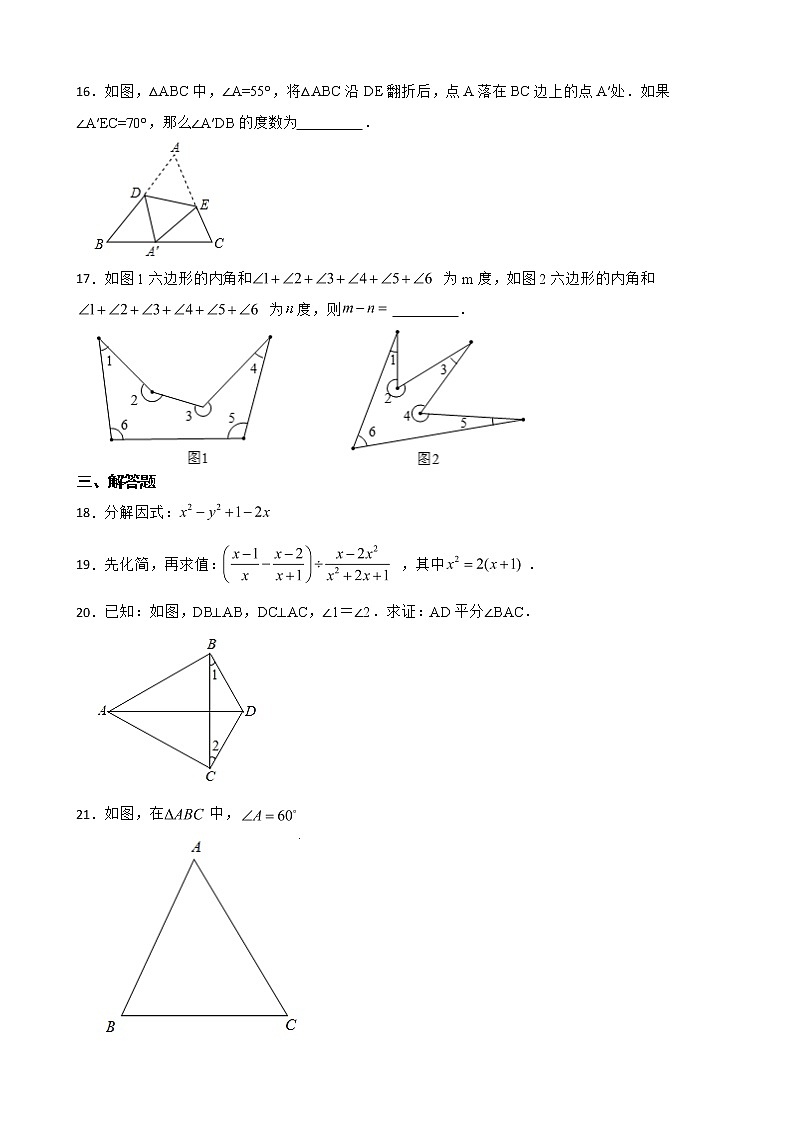 广东省汕头市潮南区2022年八年级上学期期末数学试题及答案第3页