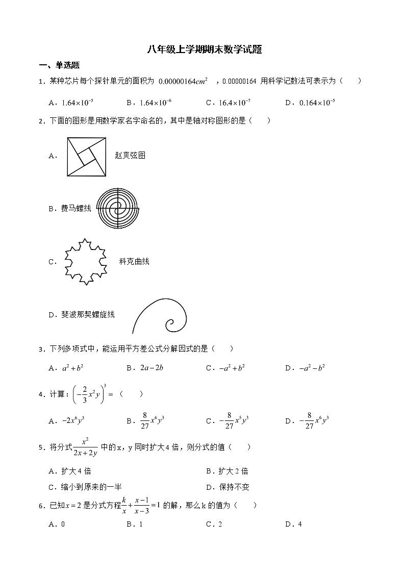 广东省中山市2022年八年级上学期期末数学试题及答案第1页