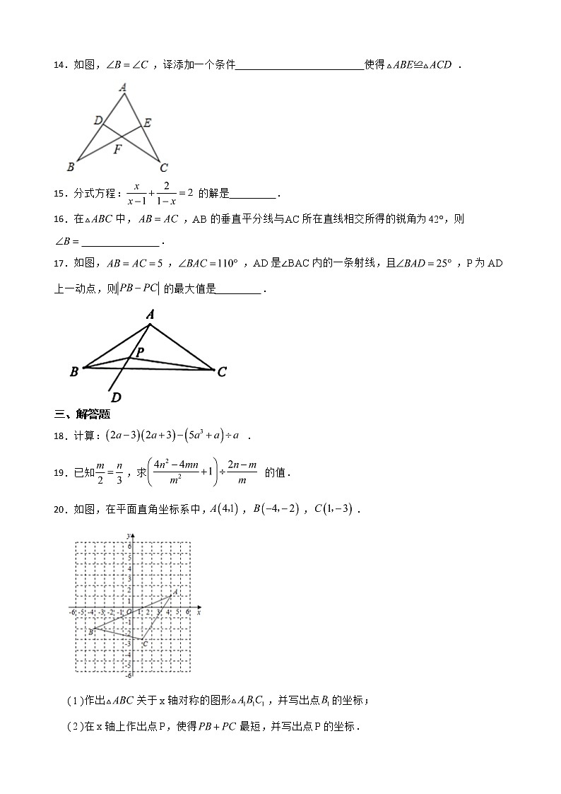 广东省中山市2022年八年级上学期期末数学试题及答案第3页