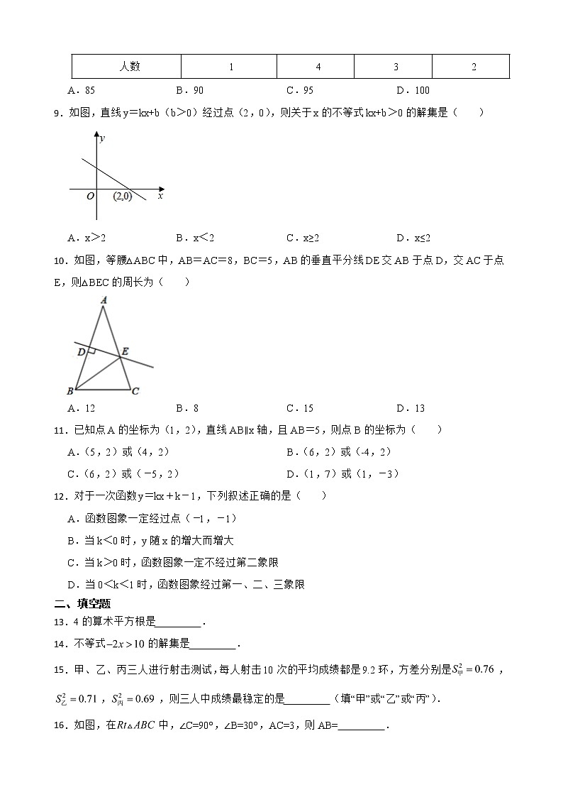 山东省济南市天桥区2022年八年级上学期期末数学试题及答案第2页