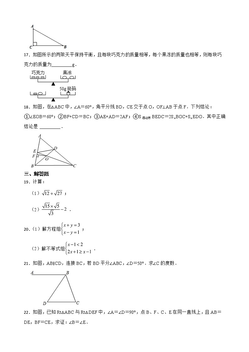 山东省济南市天桥区2022年八年级上学期期末数学试题及答案第3页