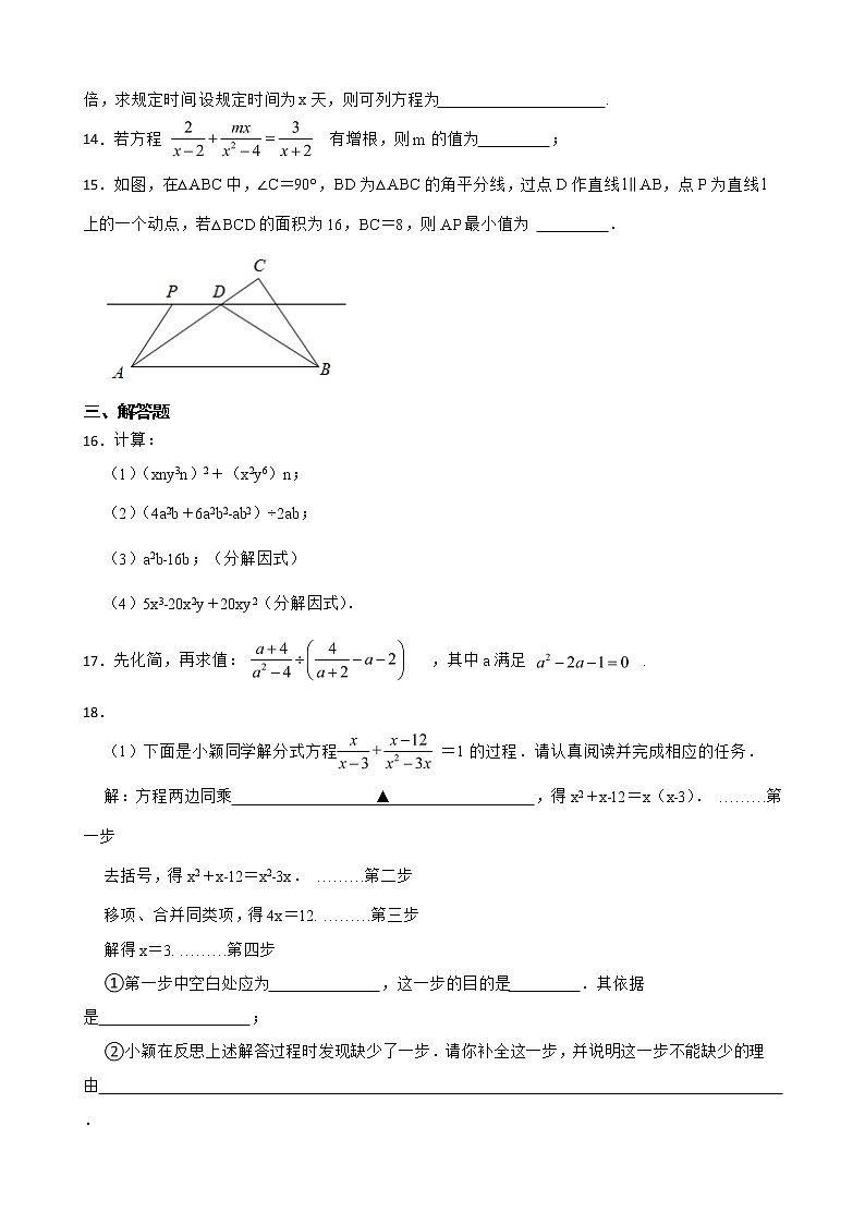 山西省吕梁市交城县2022年八年级上学期期末数学试题及答案第3页