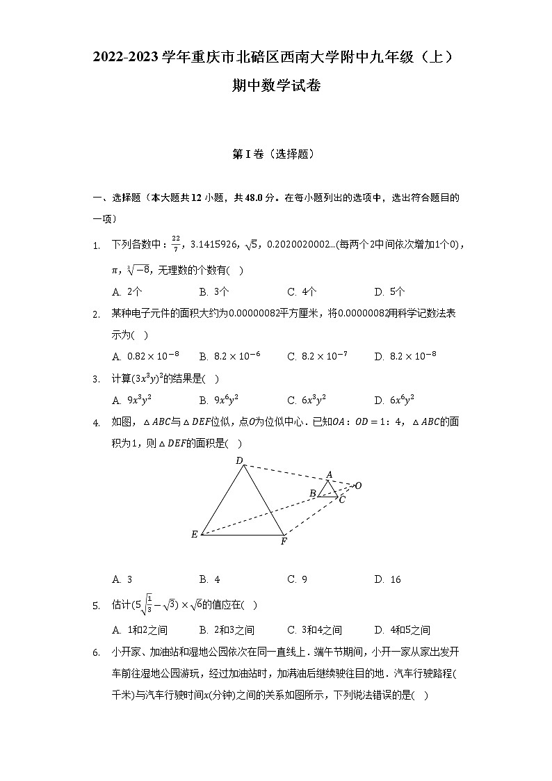 2022-2023学年重庆市北碚区西南大学附中九年级(上)期中数学试卷(含解析)第1页