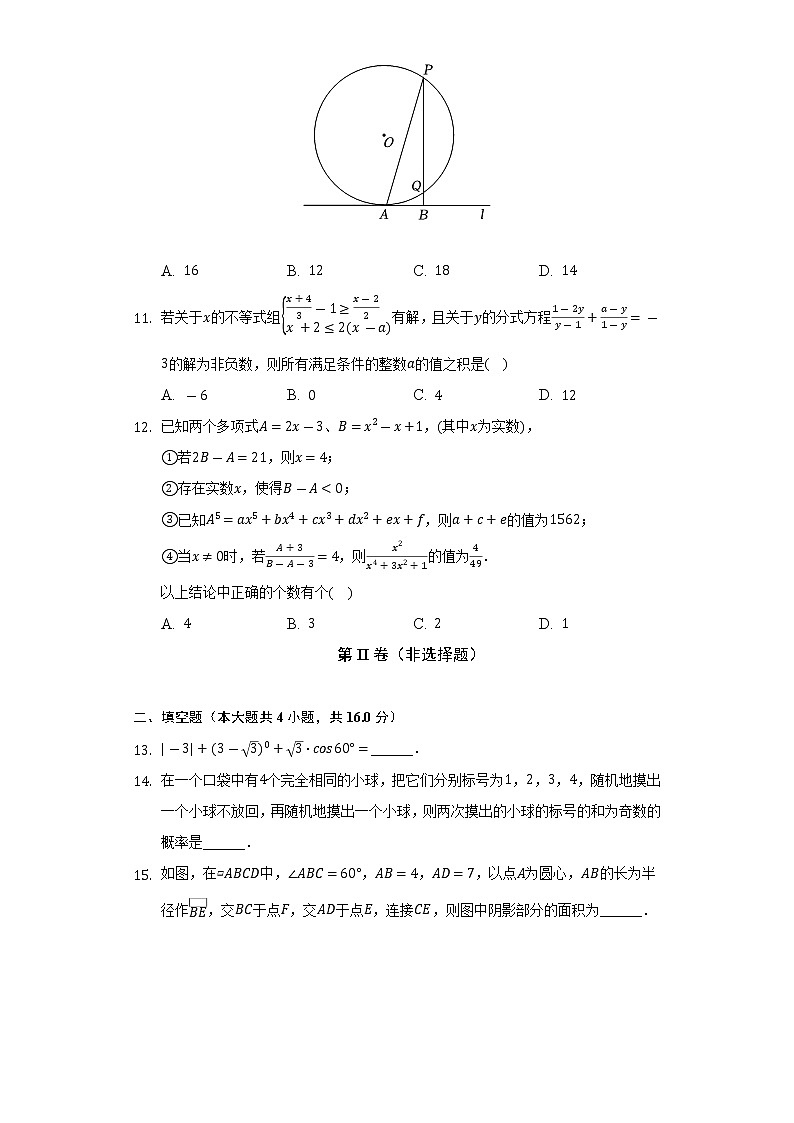 2022-2023学年重庆市北碚区西南大学附中九年级(上)期中数学试卷(含解析)第3页