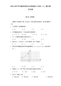 2022-2023学年陕西省西安市新城区八年级（上）期中数学试卷（含解析）