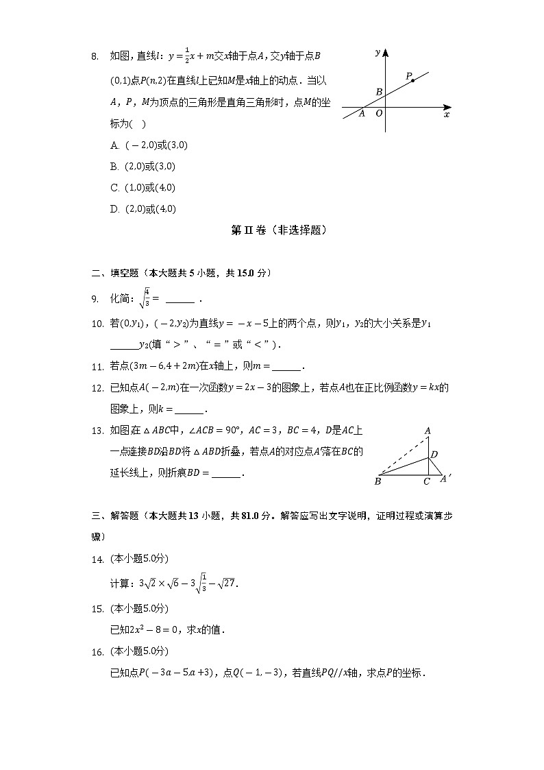 2022-2023学年陕西省西安市新城区八年级(上)期中数学试卷(含解析)02
