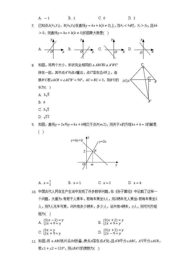 2021-2022学年山东省枣庄市滕州市八年级(上)期末数学试卷(含解析)第2页