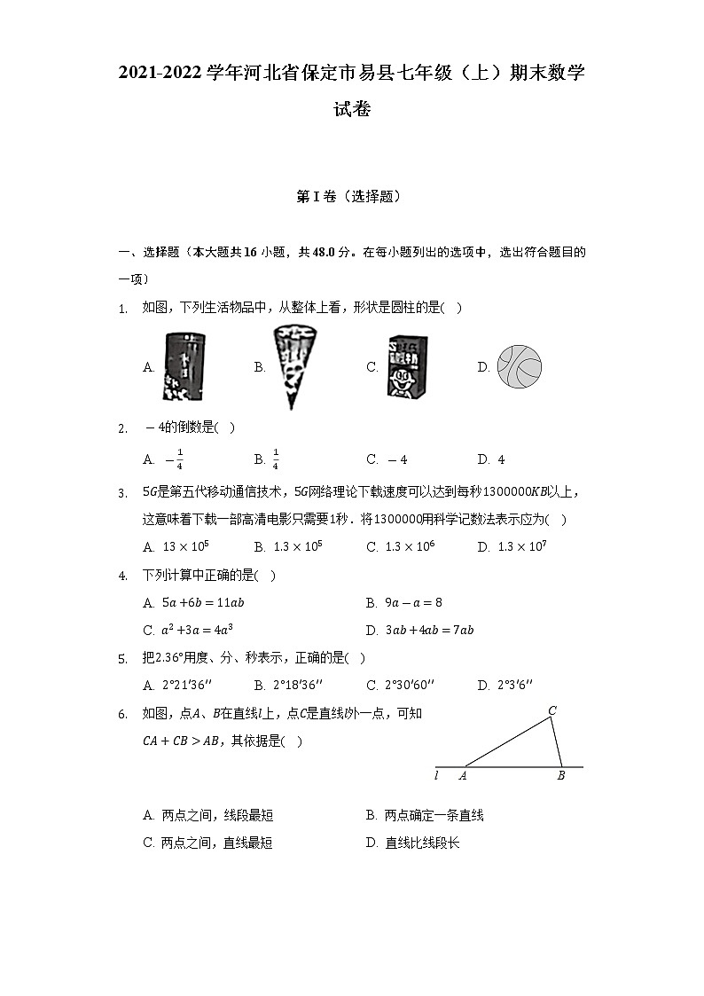 2021-2022学年河北省保定市易县七年级(上)期末数学试卷(含解析)第1页