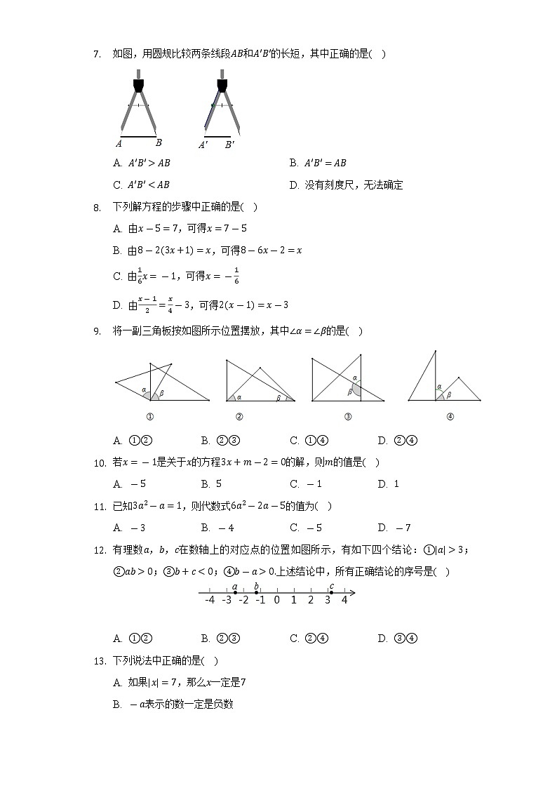 2021-2022学年河北省保定市易县七年级(上)期末数学试卷(含解析)第2页