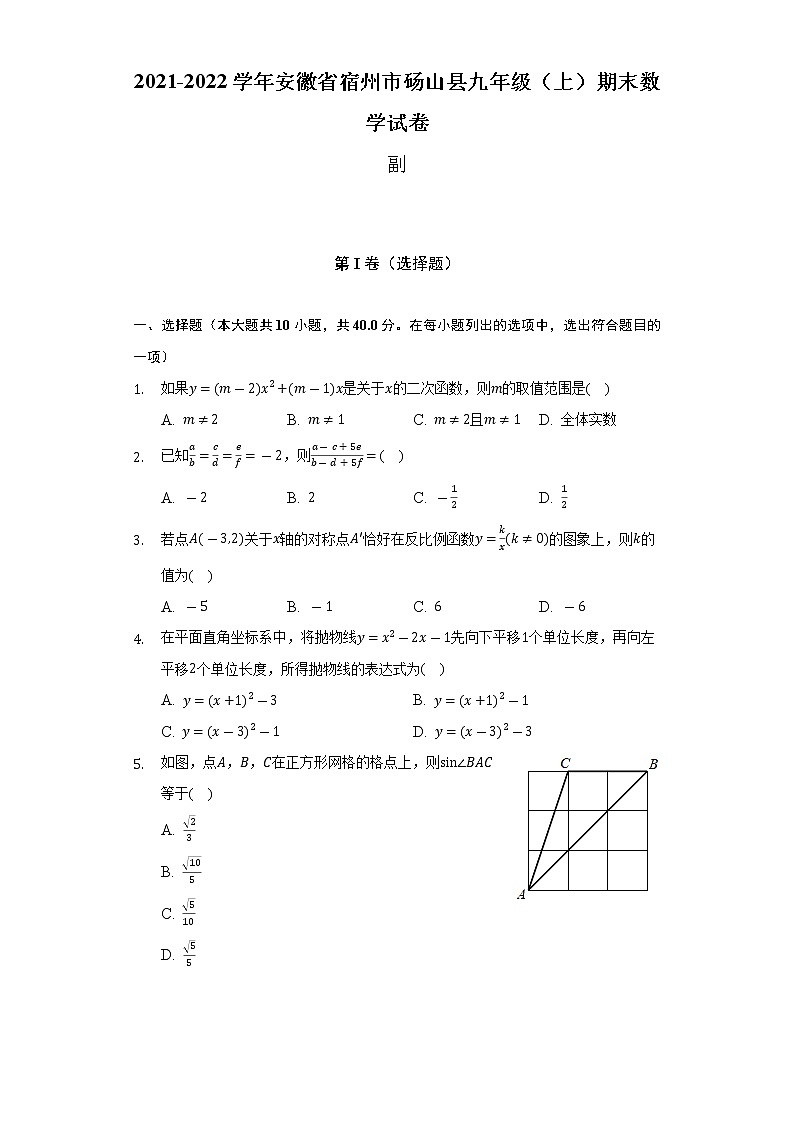2021-2022学年安徽省宿州市砀山县九年级(上)期末数学试卷(含解析)01