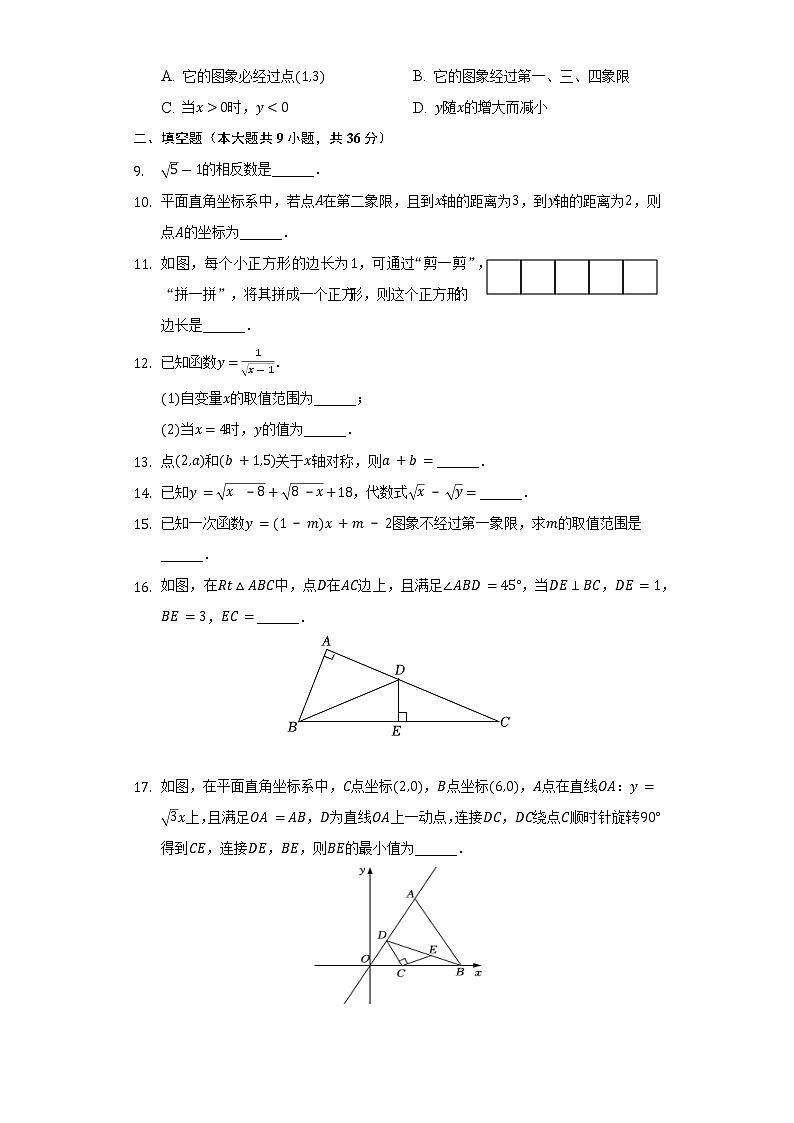 2022-2023学年四川省成都七中育才学校八年级(上)期中数学试卷(含解析)第2页