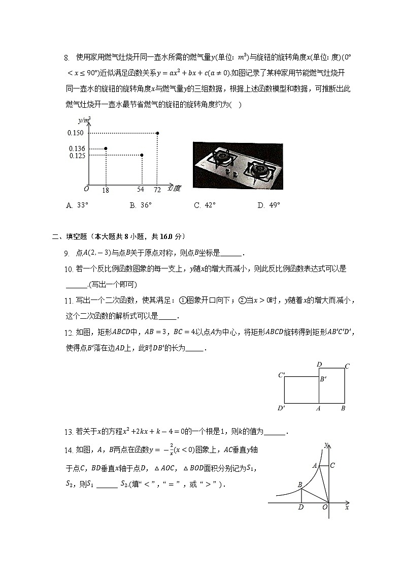 2022-2023学年北京十二中九年级(上)期中数学试卷(含解析)02