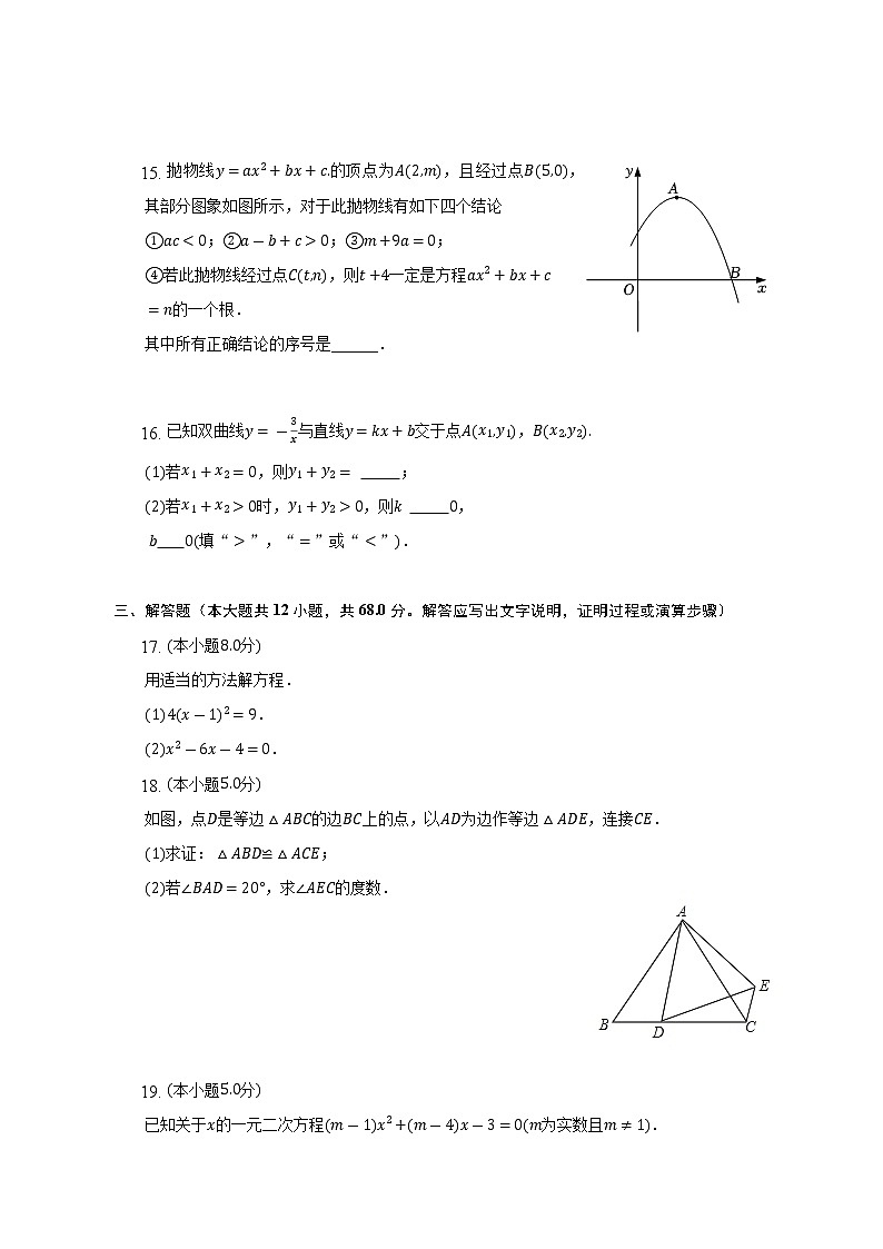 2022-2023学年北京十二中九年级(上)期中数学试卷(含解析)03
