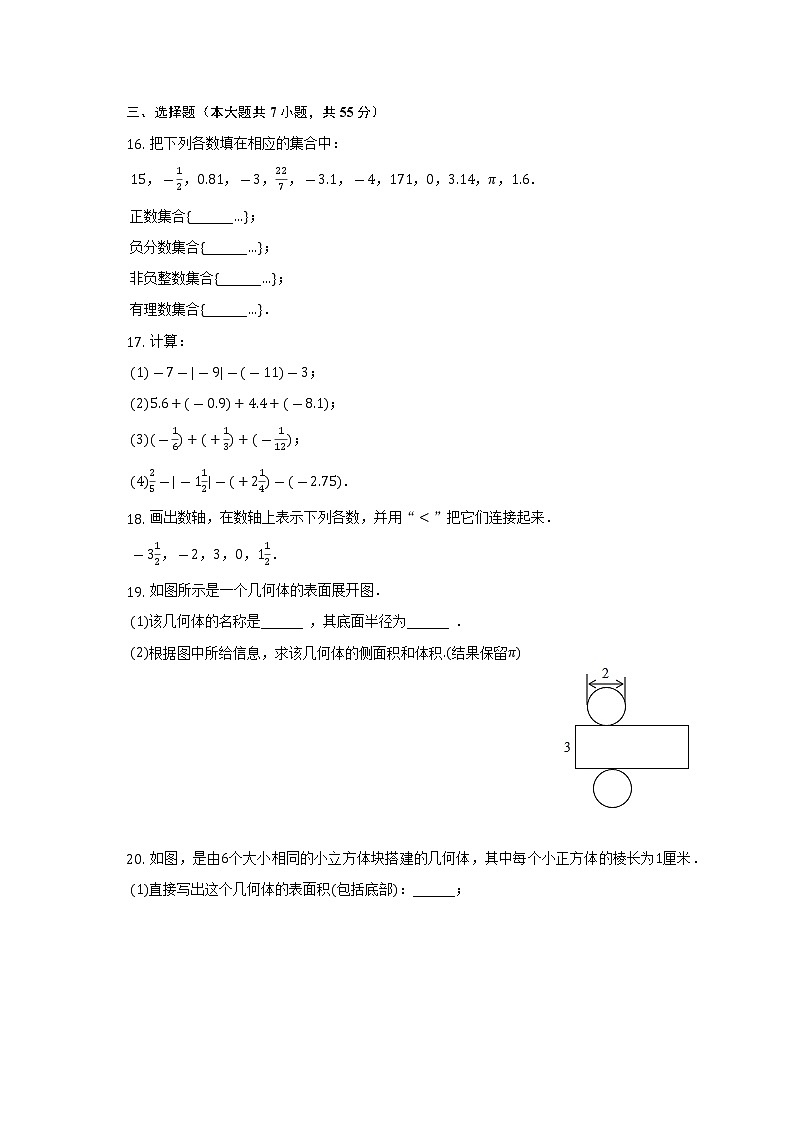 2022-2023学年河南省郑州一中经开实验学校七年级(上)第一次月考数学试卷(含解析)03