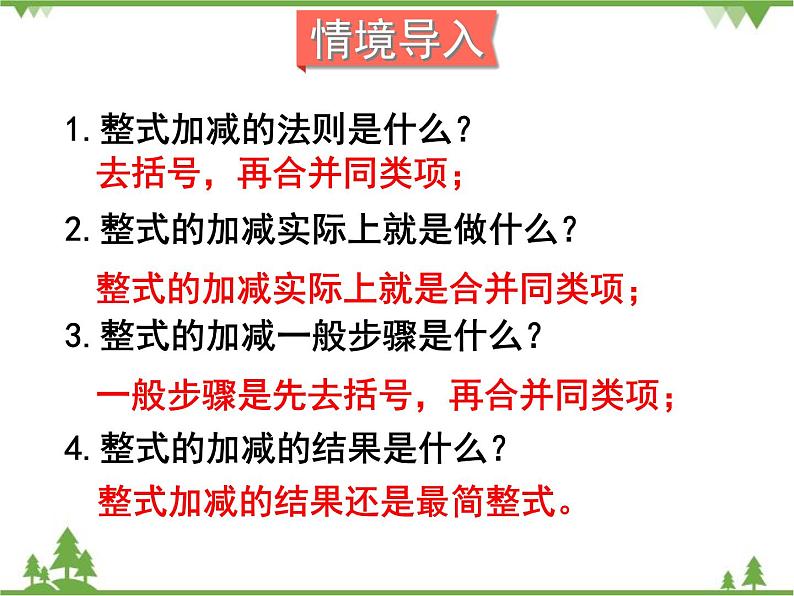 北师大版数学七年级下册 1.1 同底数幂的乘法2课件第2页