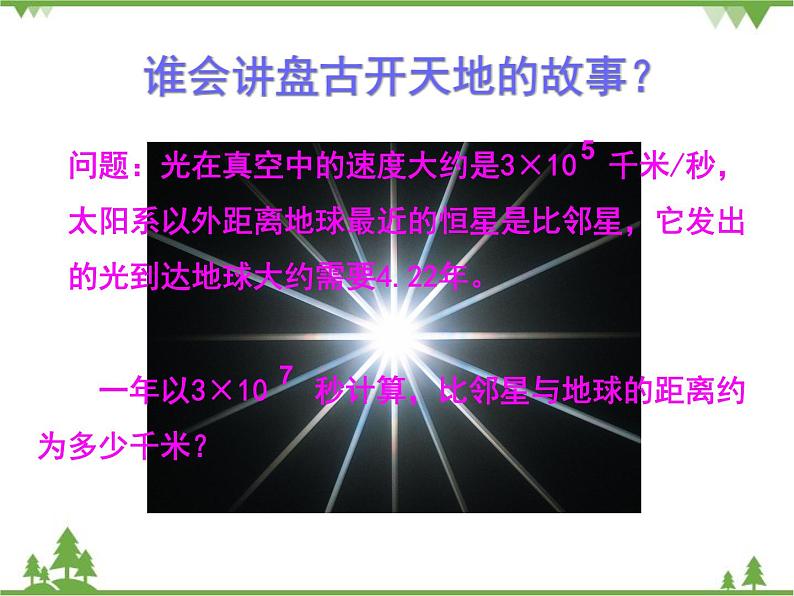 北师大版数学七年级下册 1.1 同底数幂的乘法2课件第6页
