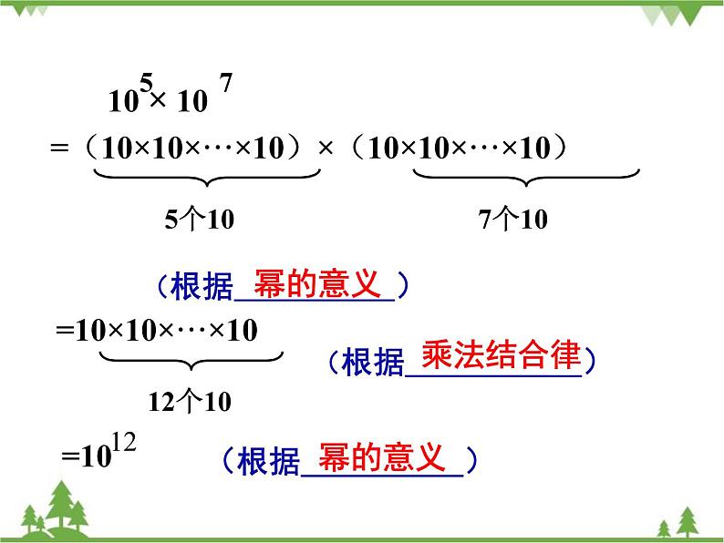 北师大版数学七年级下册 1.1 同底数幂的乘法2课件第7页