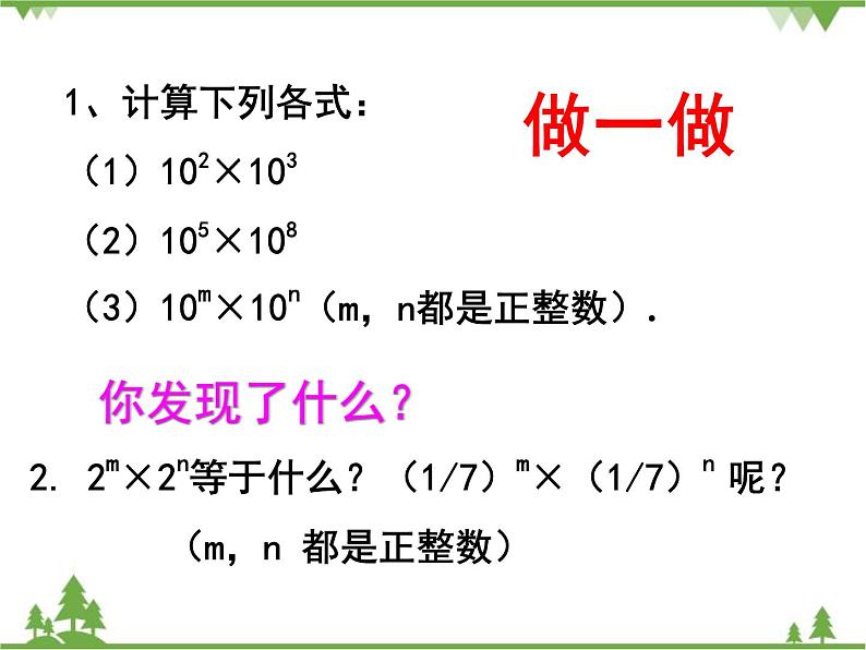 北师大版数学七年级下册 1.1 同底数幂的乘法2课件第8页