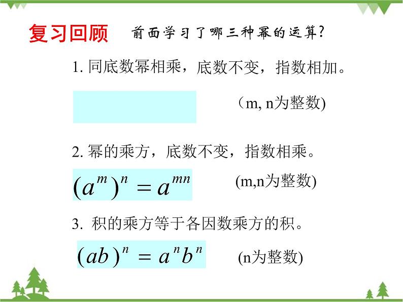 北师大版数学七年级下册 1.4 整式的乘法4 第1课时 单项式乘单项式课件02
