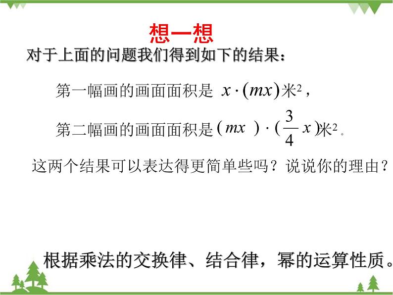 北师大版数学七年级下册 1.4 整式的乘法4 第1课时 单项式乘单项式课件05