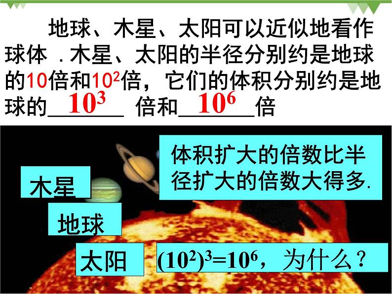 北师大版数学七年级下册 1.2 幂的乘方与积的乘方2 第1课时 幂的乘方课件04