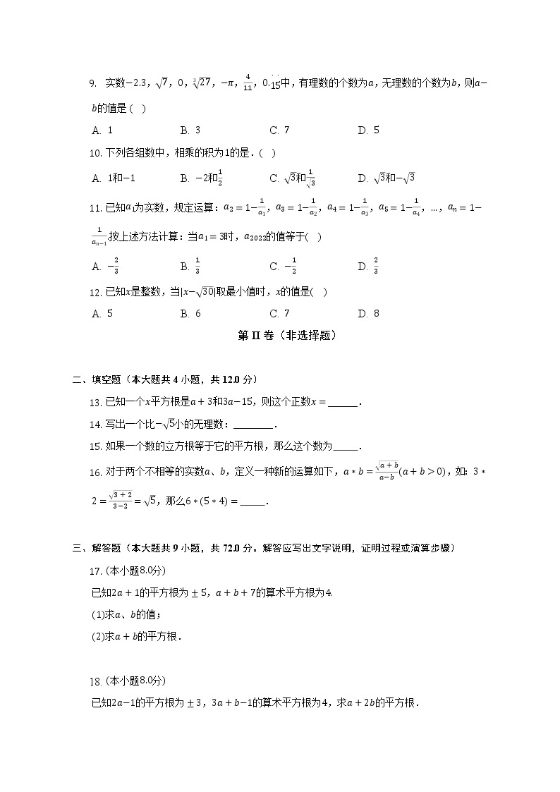 浙教版初中数学七年级上册第三单元《实数》单元测试卷（标准难度）（含详细答案解析）02