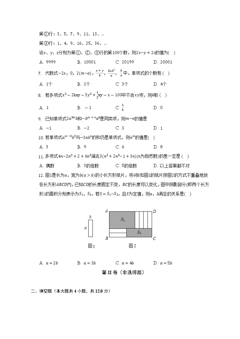 浙教版初中数学七年级上册第四单元《代数式》单元测试卷（困难）（含详细答案解析）02