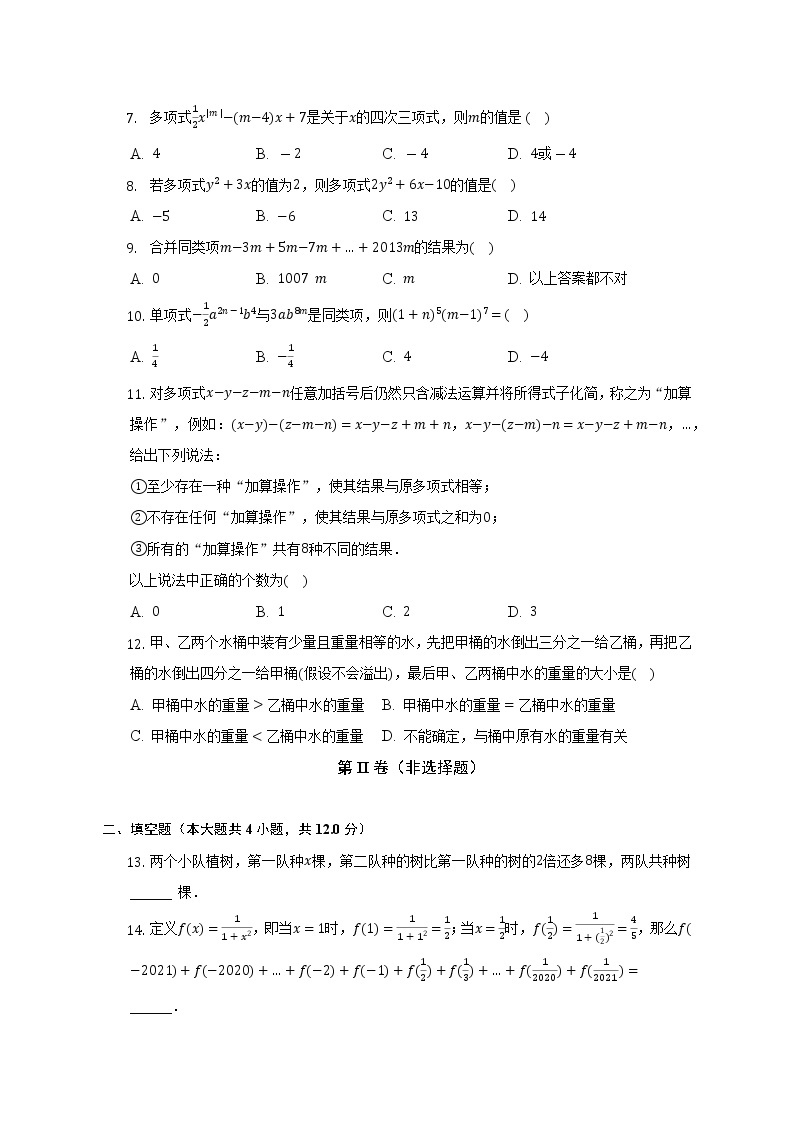 浙教版初中数学七年级上册第四单元《代数式》单元测试卷（标准难度）（含详细答案解析）02