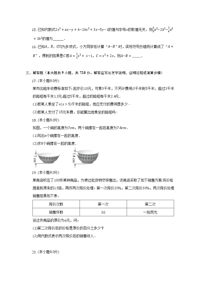 浙教版初中数学七年级上册第四单元《代数式》单元测试卷（标准难度）（含详细答案解析）03