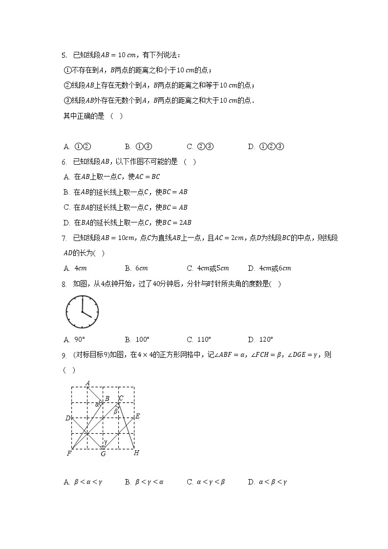 浙教版初中数学七年级上册第六单元《图形的初步认识》单元测试卷（标准难度）（含详细答案解析）02