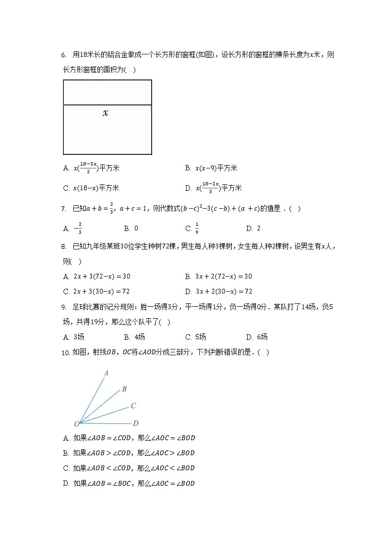 浙教版初中数学七年级上册期末测试卷(标准难度)(含详细答案解析)02