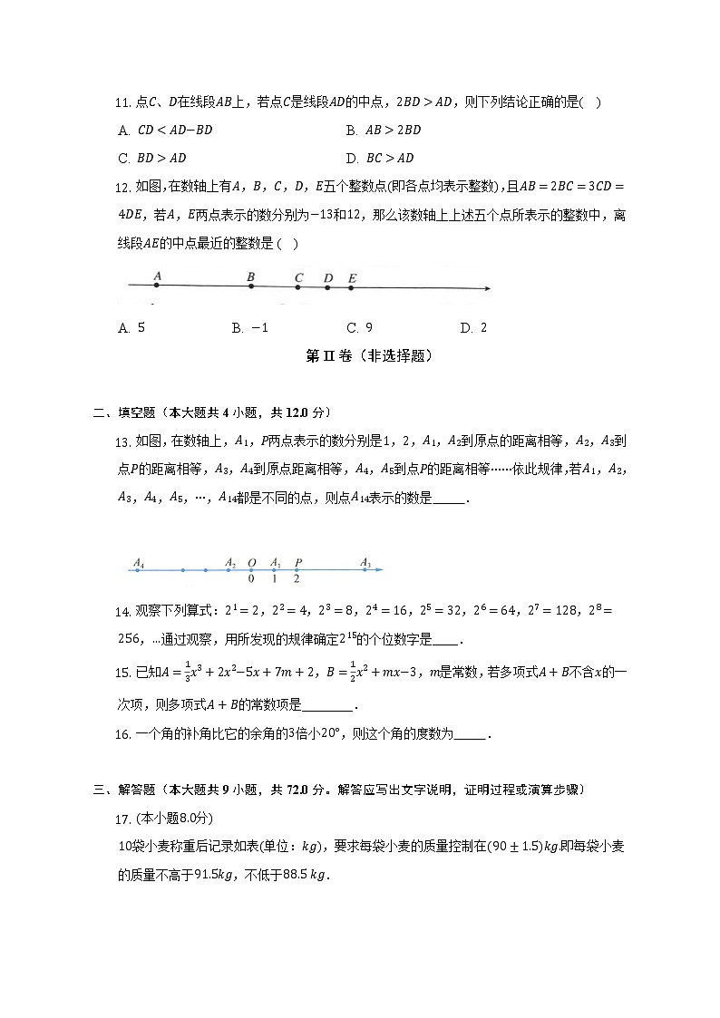 浙教版初中数学七年级上册期末测试卷(标准难度)(含详细答案解析)03