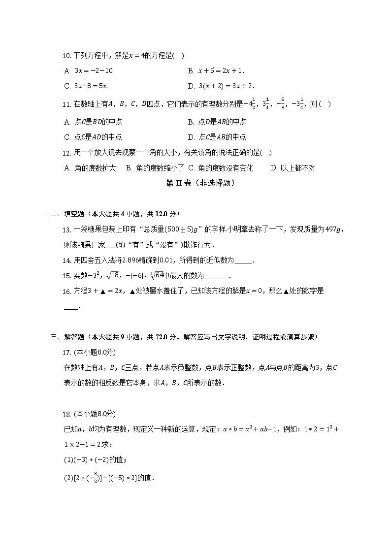 浙教版初中数学七年级上册期末测试卷(较易)(含详细答案解析)第2页