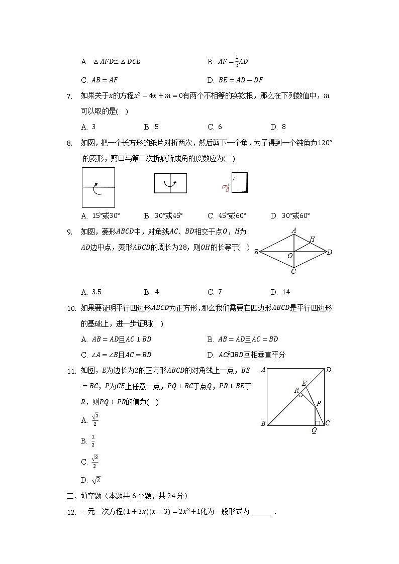 2022-2023学年山东省枣庄五中九年级(上)第一次月考数学试卷(含解析)第2页