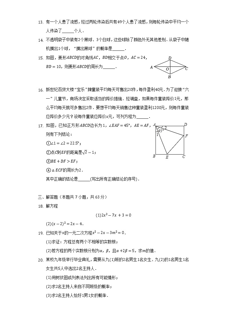 2022-2023学年山东省枣庄五中九年级(上)第一次月考数学试卷(含解析)第3页