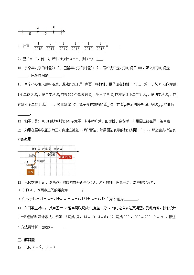 2.7 有理数的减法(拓展提高)- 七年级数学上册拔尖题精选精练(华东师大版)02