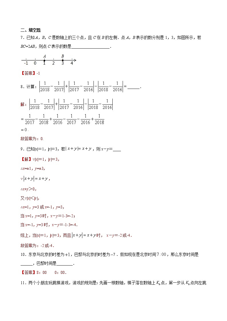 2.7 有理数的减法(拓展提高)- 七年级数学上册拔尖题精选精练(华东师大版)02