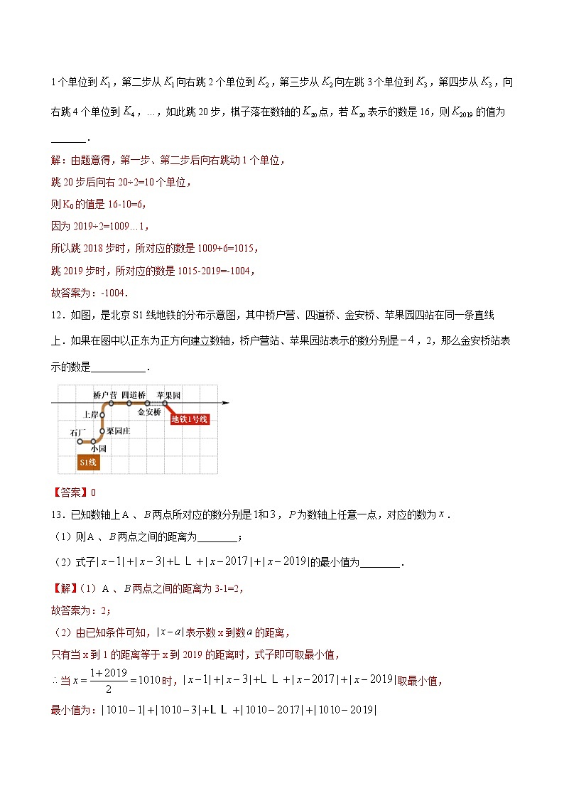2.7 有理数的减法(拓展提高)- 七年级数学上册拔尖题精选精练(华东师大版)03