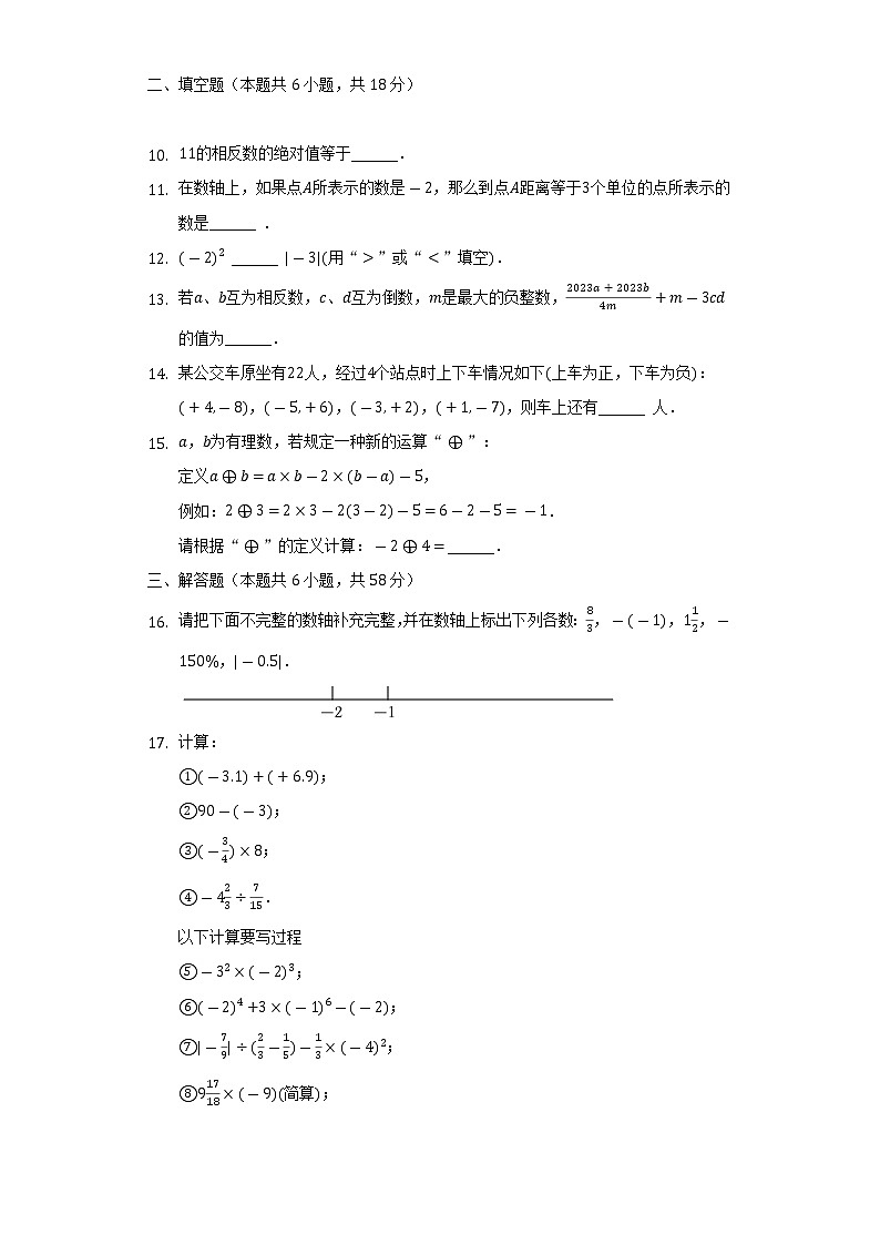 2022-2023学年吉林省长春第二实验高新学校七年级(上)第一次质检数学试卷(五四学制)(含解析)第2页