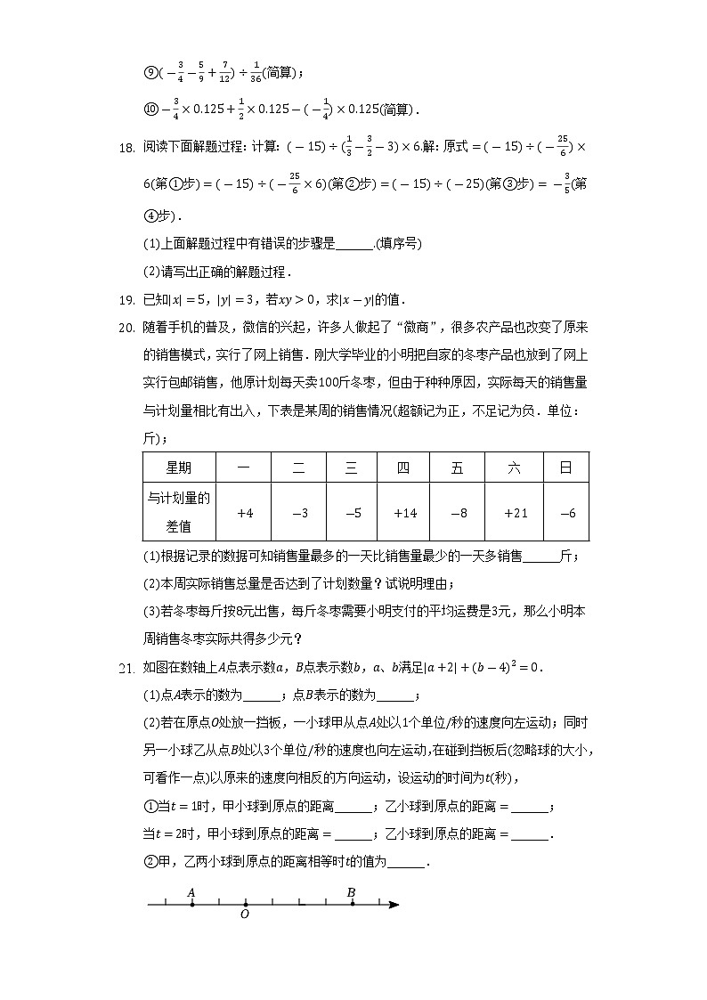 2022-2023学年吉林省长春第二实验高新学校七年级(上)第一次质检数学试卷(五四学制)(含解析)第3页