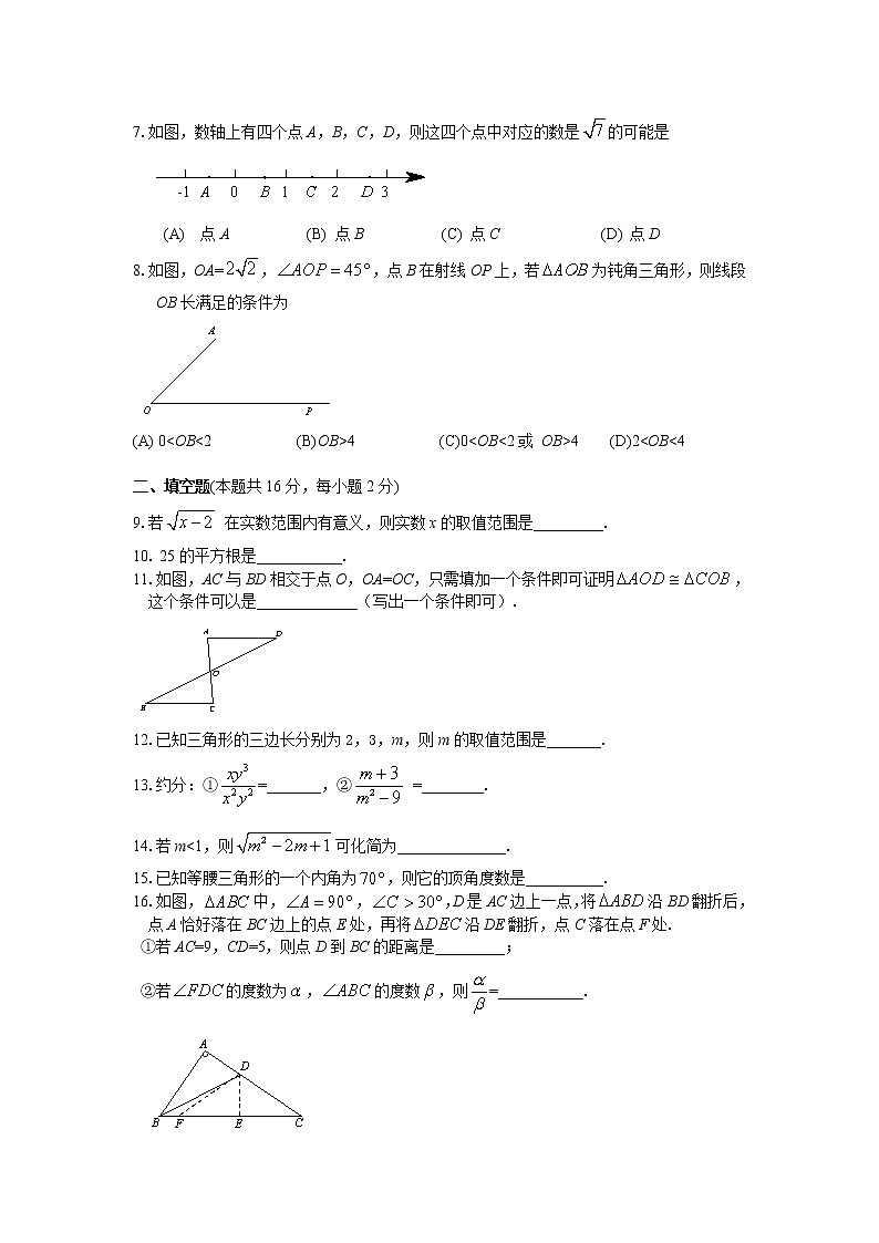 2021-2022学年密云区八年级第一学期数学期末测试第2页