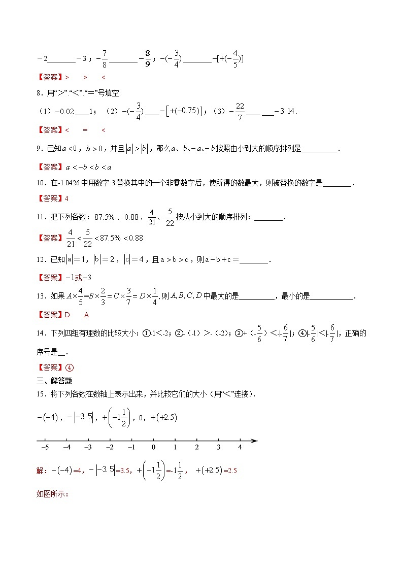 2.5 有理数的大小比较(拓展提高)- 七年级数学上册拔尖题精选精练(华东师大版)02