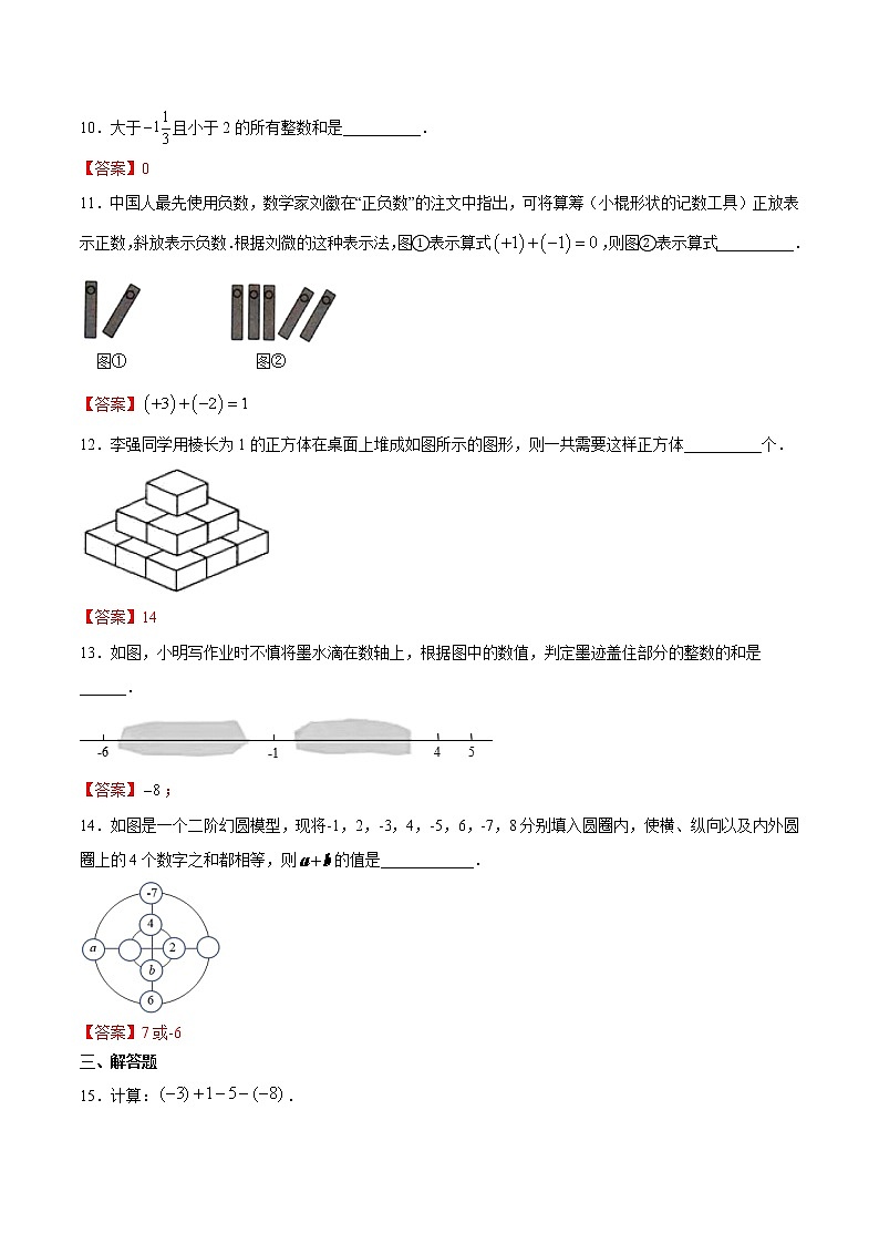 有理数的加法(基础检测)(解析版)第2页
